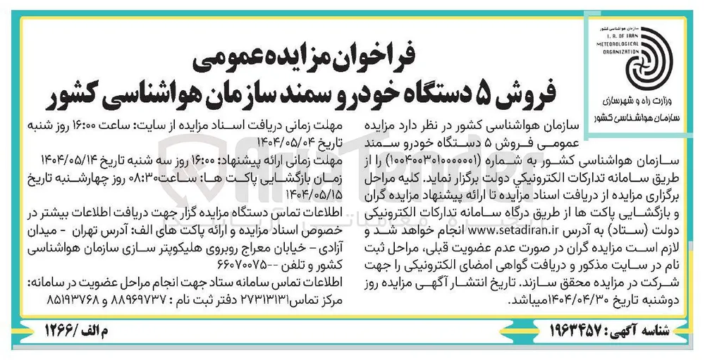 فروش ۵ دستگاه خودرو سمند