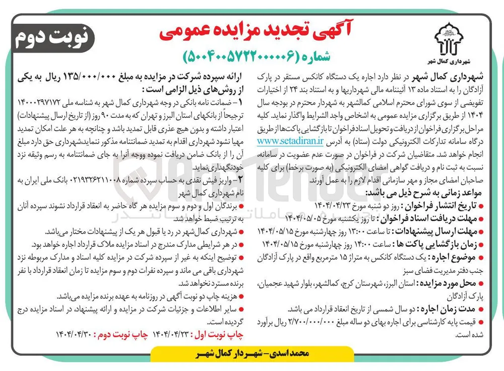 اجاره یک دستگاه کانکس
