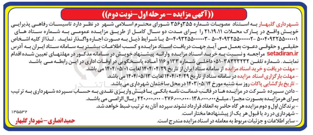 اجاره تاسیسات رفاهی پذیرایی