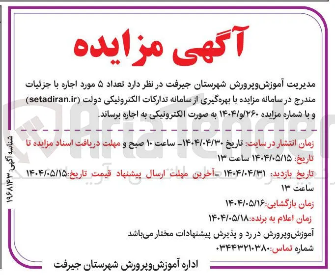 اجاره تعداد ۵ مورد