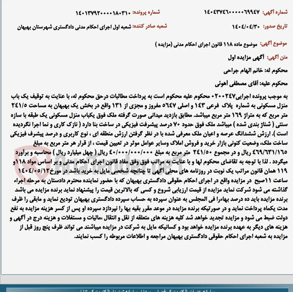 موضوع ماده 118 قانون اجرای احکام مدنی (مزایده )