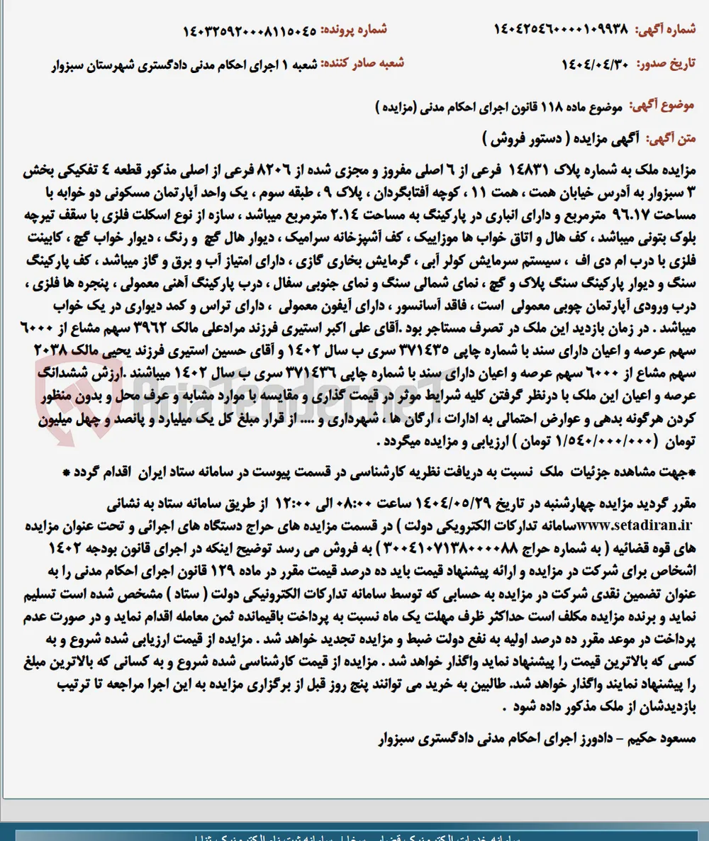 موضوع ماده 118 قانون اجرای احکام مدنی (مزایده )