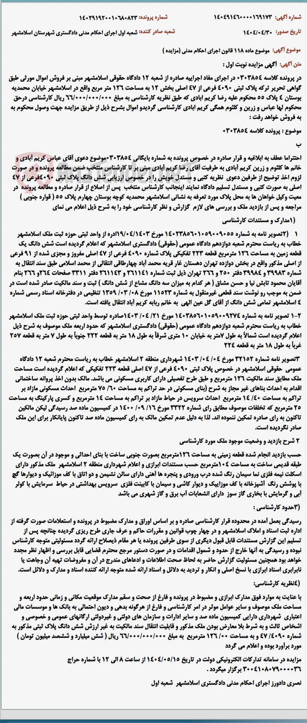 موضوع ماده 118 قانون اجرای احکام مدنی (مزایده )
