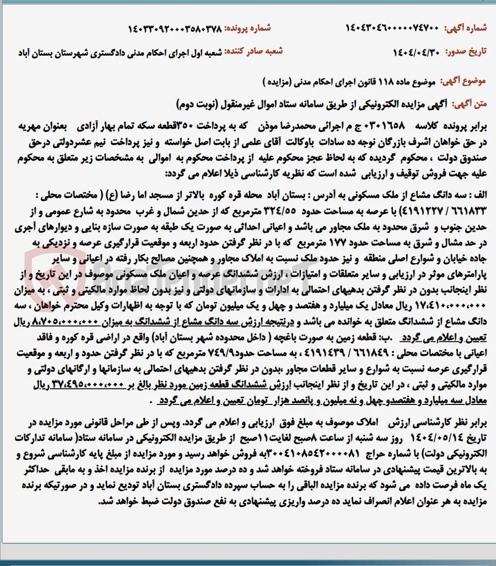موضوع ماده 118 قانون اجرای احکام مدنی (مزایده )