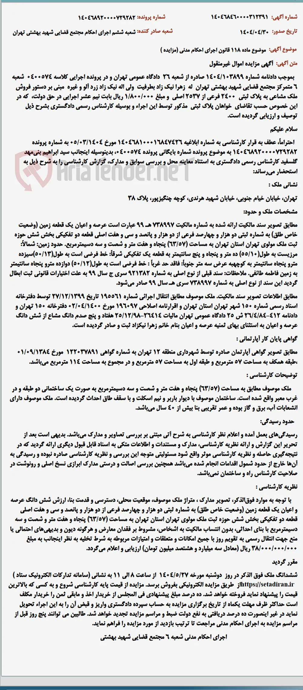 موضوع ماده 118 قانون اجرای احکام مدنی (مزایده )