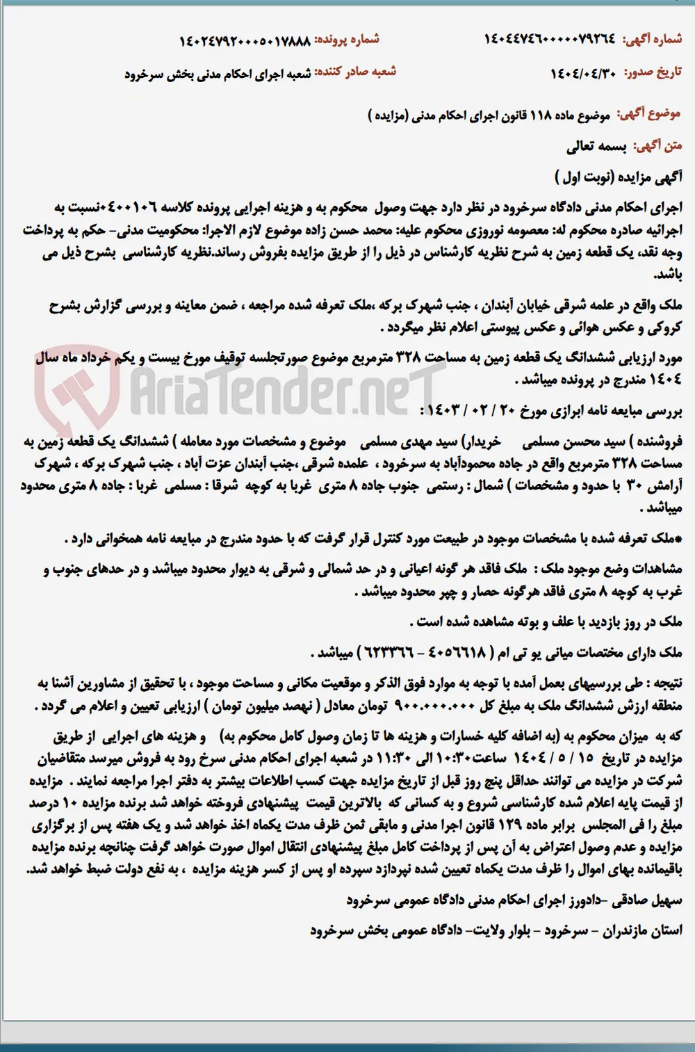موضوع ماده 118 قانون اجرای احکام مدنی (مزایده )