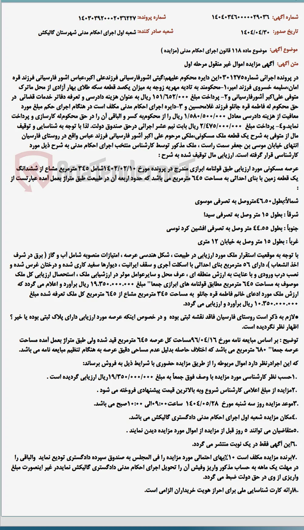 موضوع ماده 118 قانون اجرای احکام مدنی (مزایده )