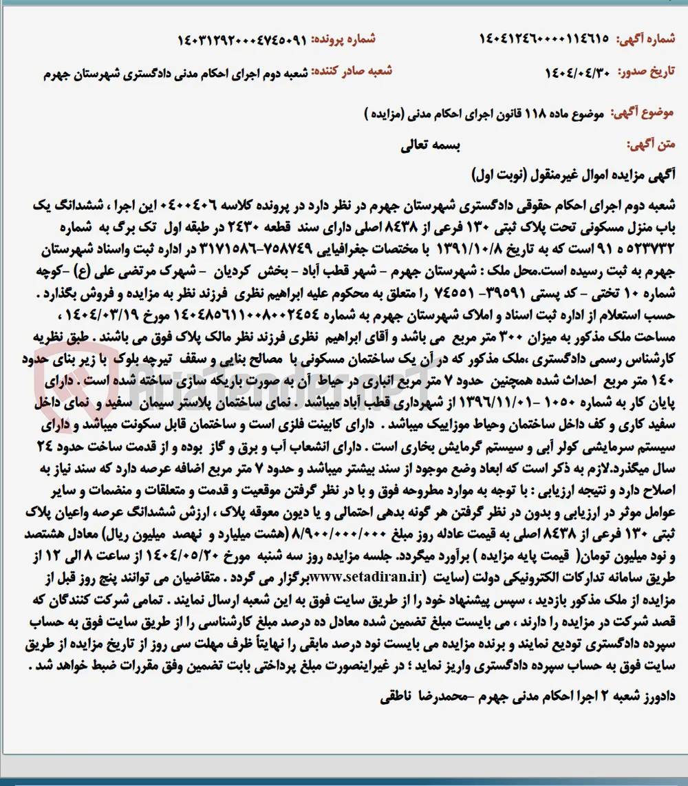 موضوع ماده 118 قانون اجرای احکام مدنی (مزایده )