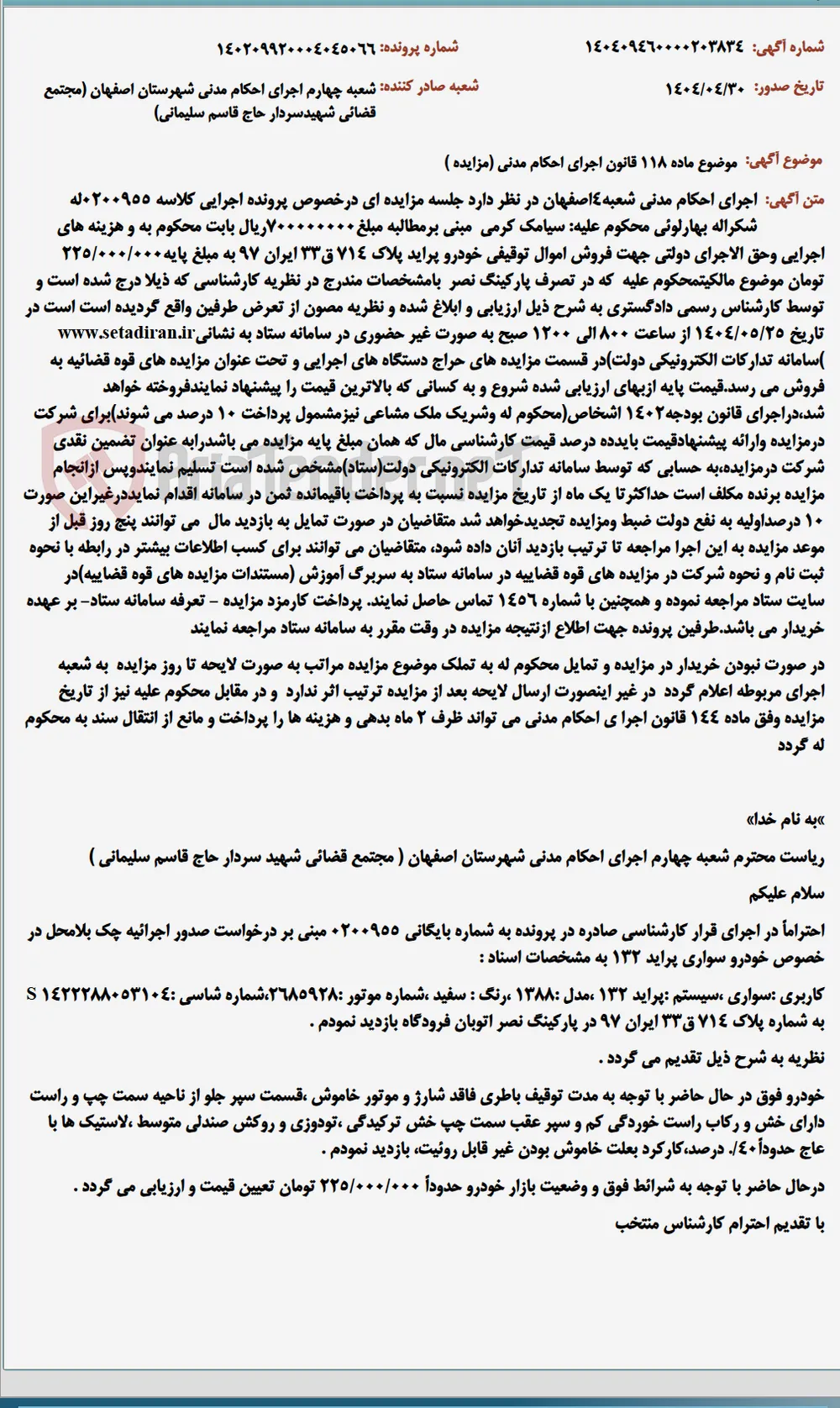 موضوع ماده 118 قانون اجرای احکام مدنی (مزایده )