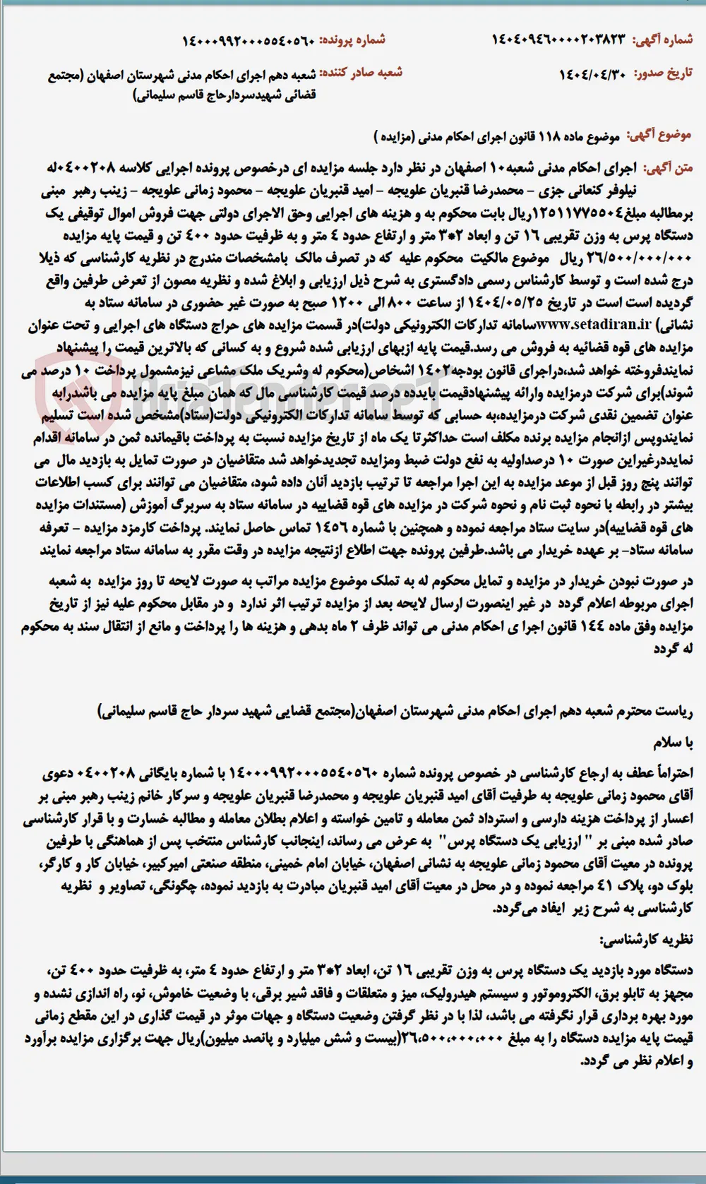 موضوع ماده 118 قانون اجرای احکام مدنی (مزایده )