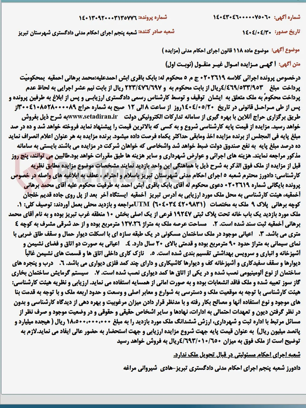 موضوع ماده 118 قانون اجرای احکام مدنی (مزایده )