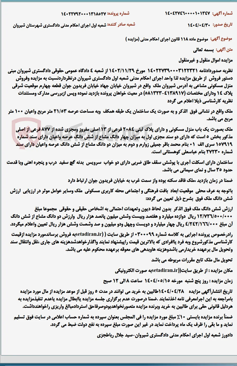موضوع ماده 118 قانون اجرای احکام مدنی (مزایده )