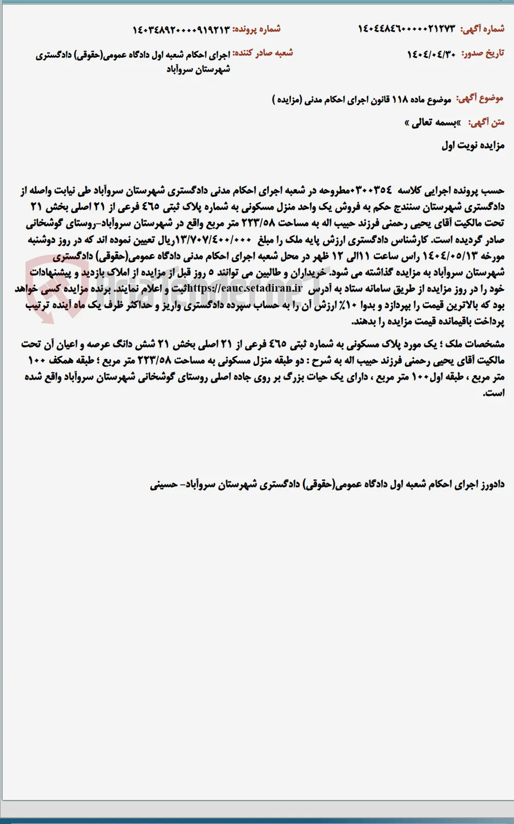 موضوع ماده 118 قانون اجرای احکام مدنی (مزایده )