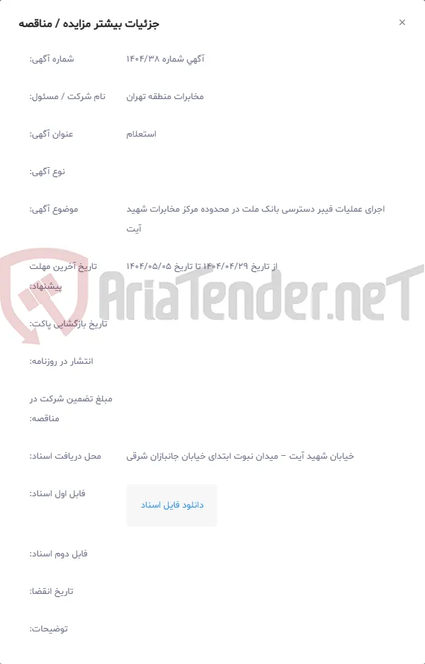 اجرای عملیات فیبر دسترسی بانک ملت در محدوده مرکز مخابرات شهید آیت