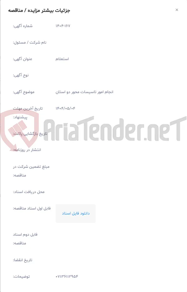 انجام امور تاسیسات محور دو استان
