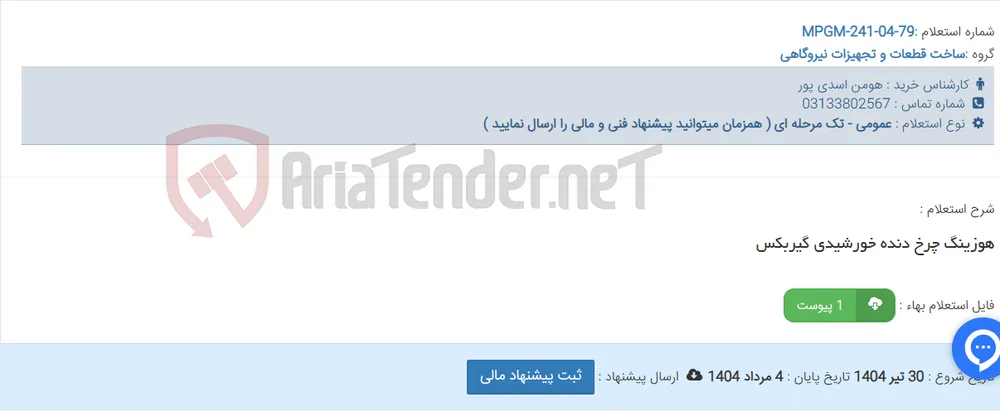 هوزینگ چرخ دنده خورشیدی گیربکس