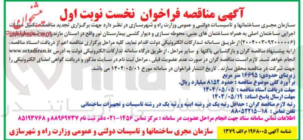 تکمیل عملیات اجرایی ساختمان اصلی به همراه ساختمان های جنبی محوطه سازی و دیوار کشی
