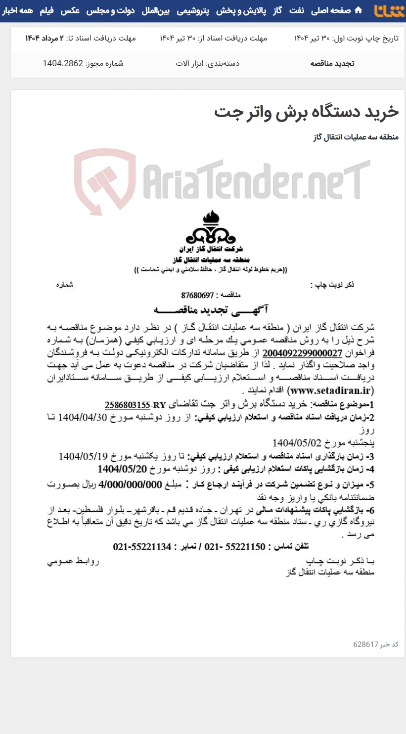 خرید دستگاه برش واتر جت