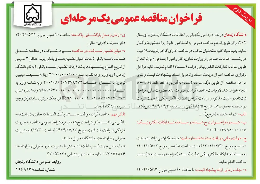  امور نگهبانی و انتظامات