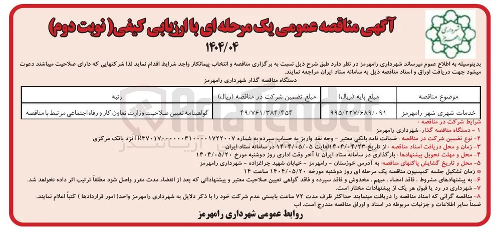 خدمات شهری 
