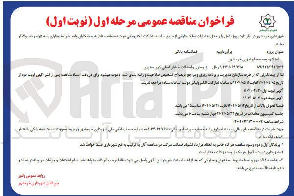 ایجاد و توسعه معابر شهری 