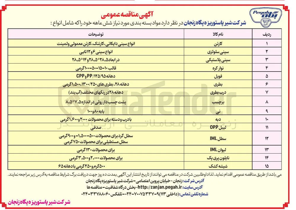 خرید کارتن مورد نیاز شش ماهه 