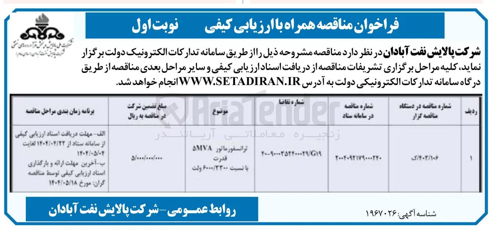 
ترانسفورماتور ۵WMA قدرت