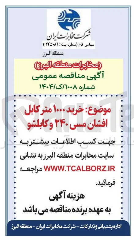 خرید ۱۰۰۰ متر کابل افشان مسی ۲۴۰ و کابلشو