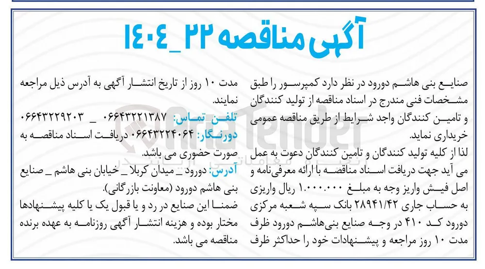 خرید کمپرسور