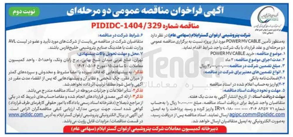 خرید POWEE MV CABLE 