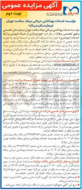 بهره برداری از عینک فروشی و ارائه خدمات اپتومتری 