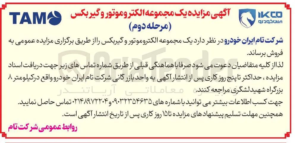  یک مجموعه الکتروموتور و گیربکس
