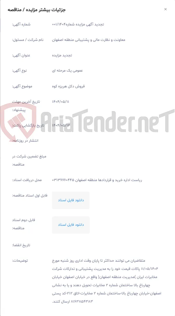 فروش دکل هریزه کوه