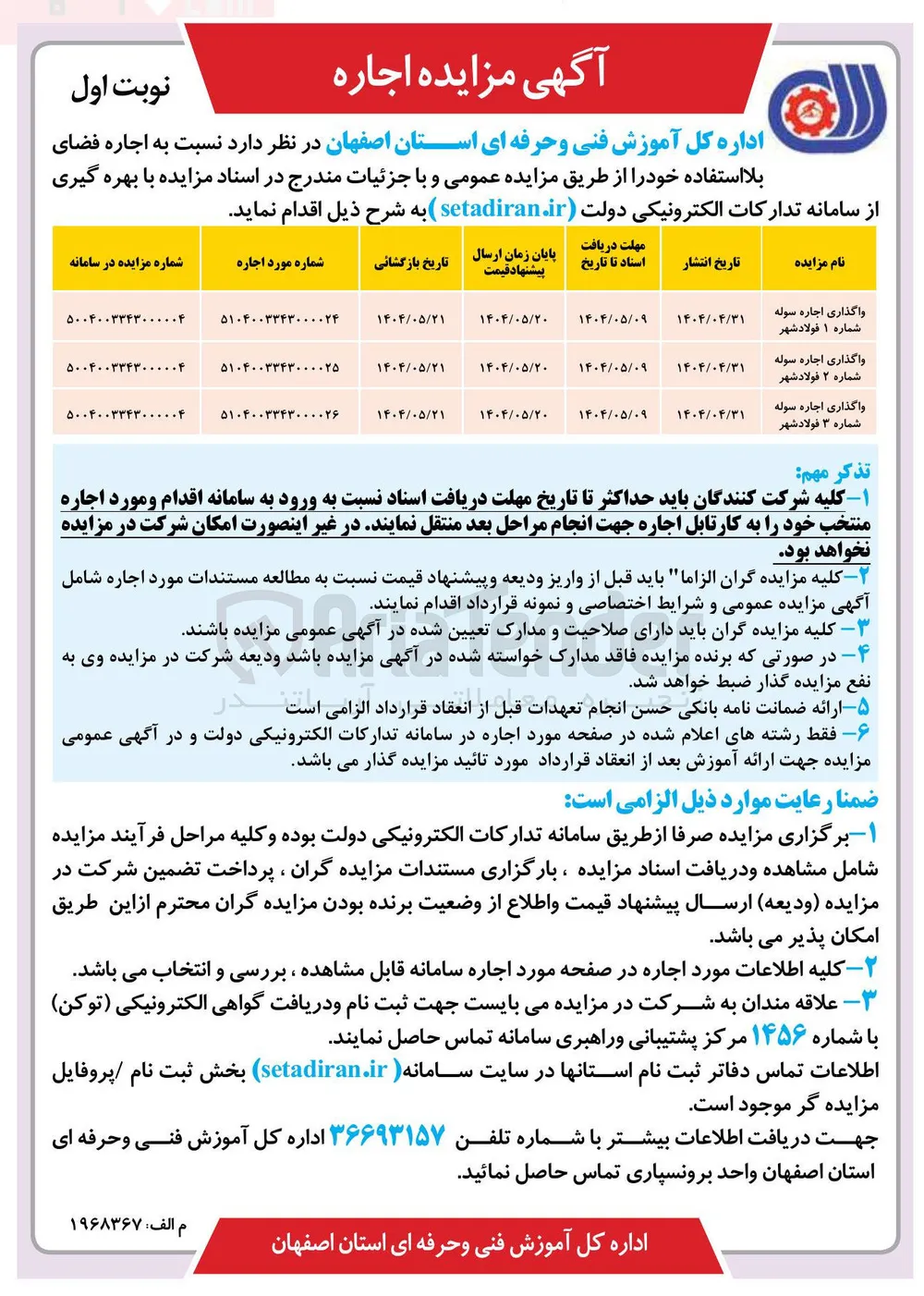 واگذاری اجاره سوله شماره ۱ 