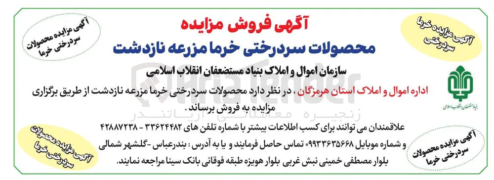 فروش محصولات سردرختی خرما