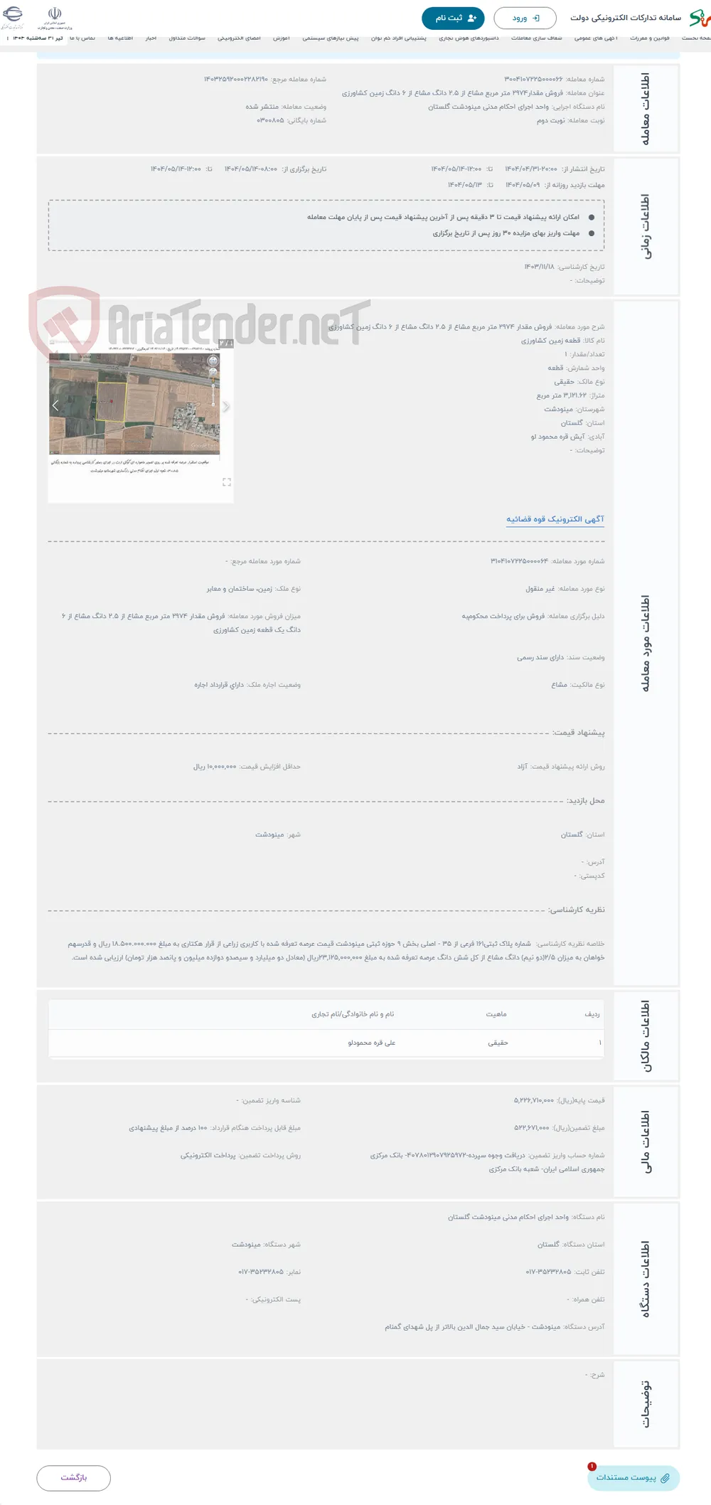حراج فروش مقدار 2974 متر مربع مشاع از 2.5 دانگ مشاع از 6 دانگ زمین کشاورزی