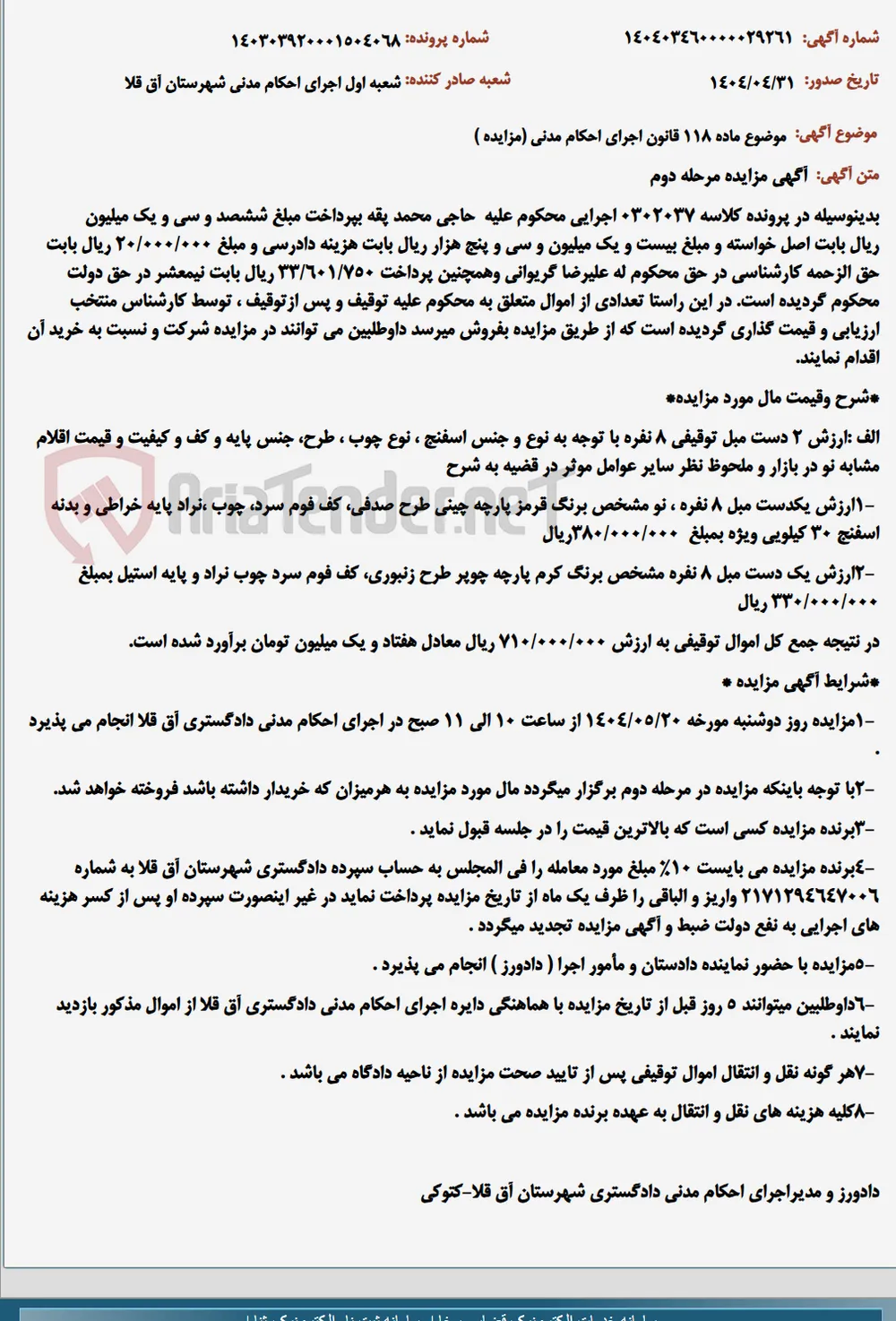 موضوع ماده 118 قانون اجرای احکام مدنی (مزایده )