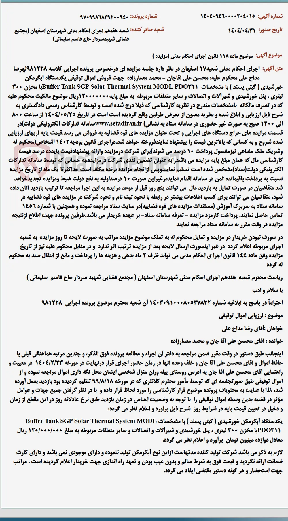 موضوع ماده 118 قانون اجرای احکام مدنی (مزایده )