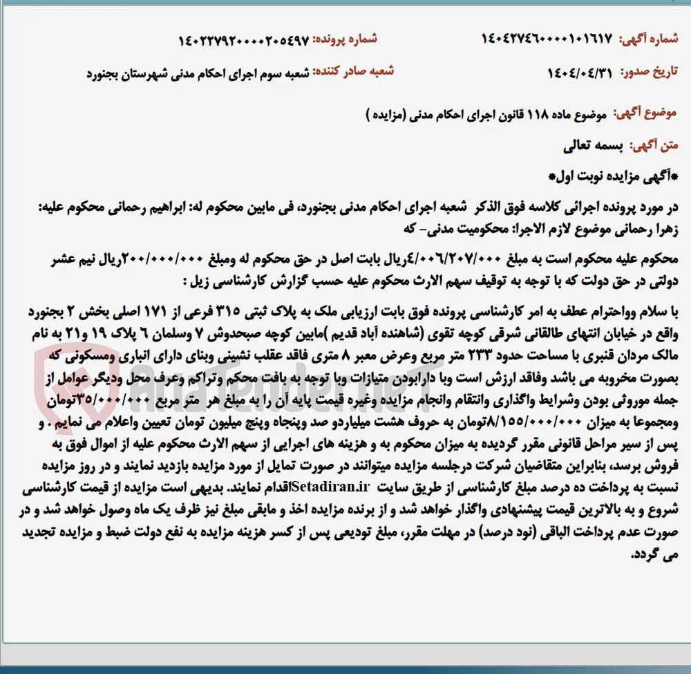 موضوع ماده 118 قانون اجرای احکام مدنی (مزایده )