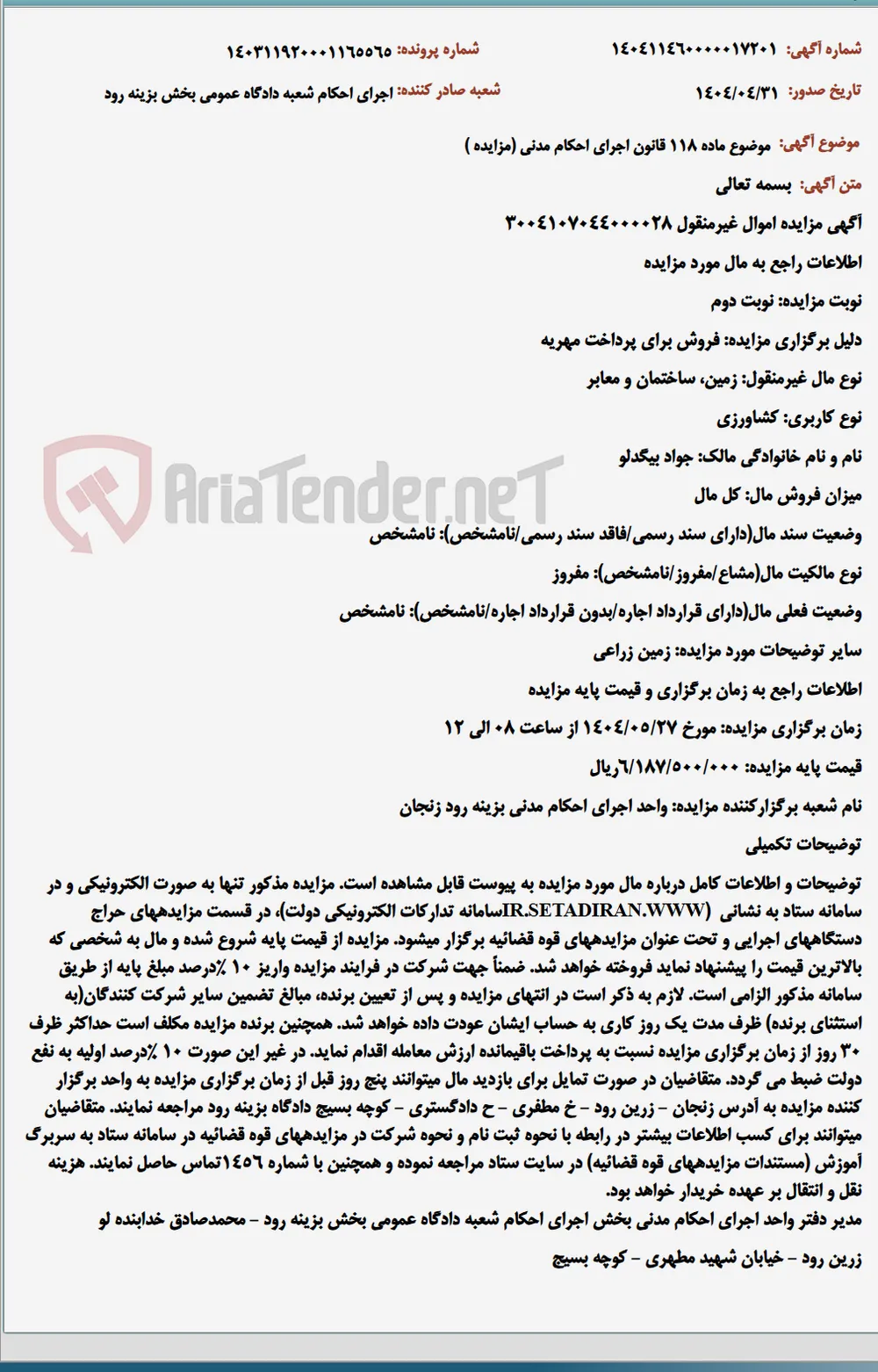 موضوع ماده 118 قانون اجرای احکام مدنی (مزایده )