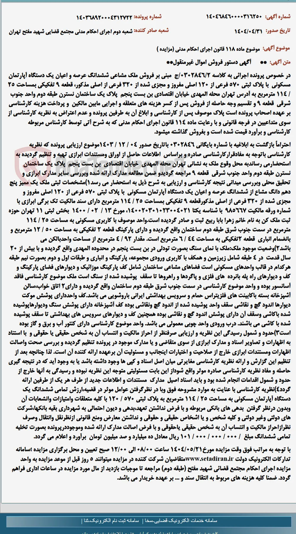 موضوع ماده 118 قانون اجرای احکام مدنی (مزایده )
