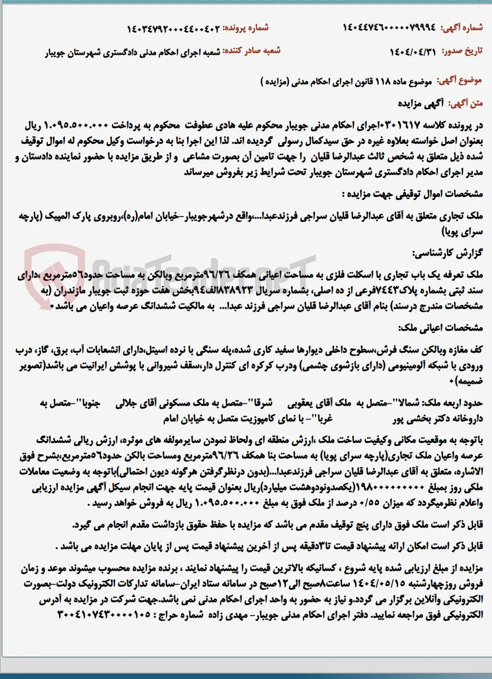 موضوع ماده 118 قانون اجرای احکام مدنی (مزایده )