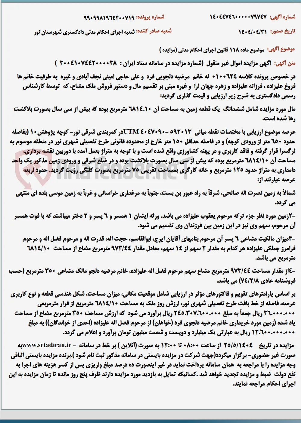 موضوع ماده 118 قانون اجرای احکام مدنی (مزایده )