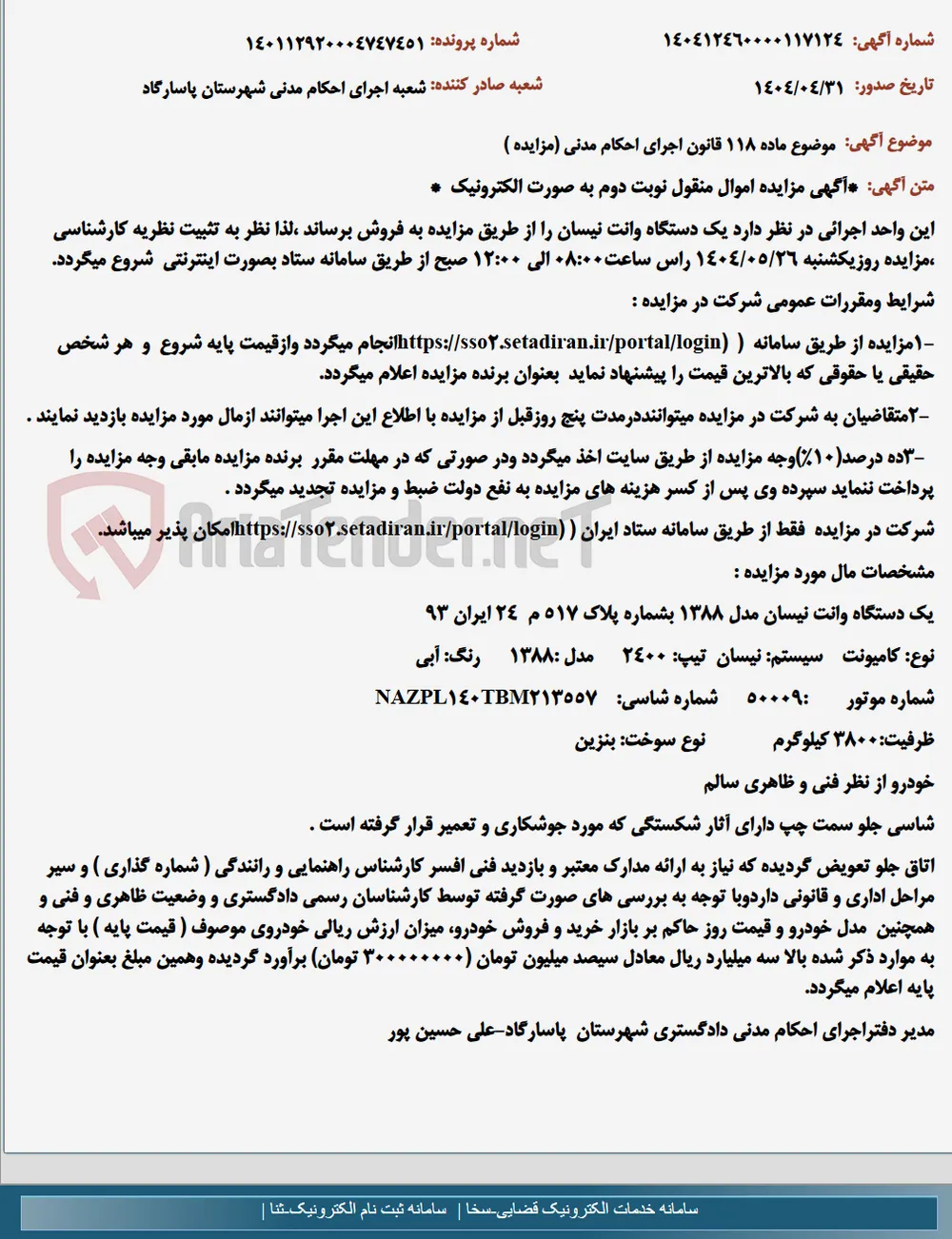 موضوع ماده 118 قانون اجرای احکام مدنی (مزایده )