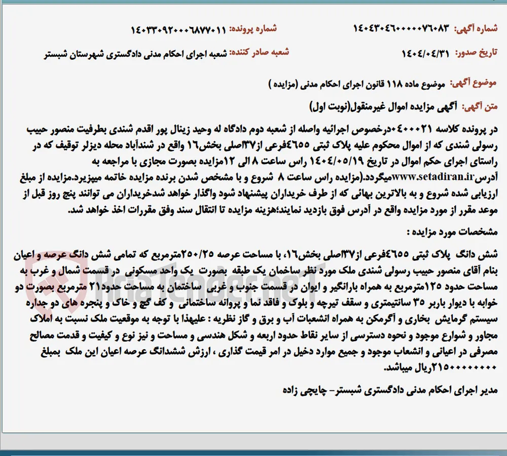 موضوع ماده 118 قانون اجرای احکام مدنی (مزایده )