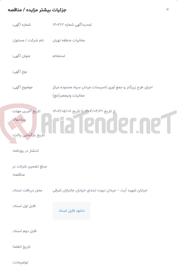 اجرای طرح زیرگذر و جمع آوری تاسیسات میدان سپاه محدوده مرکز مخابرات ولیعصر(عج)