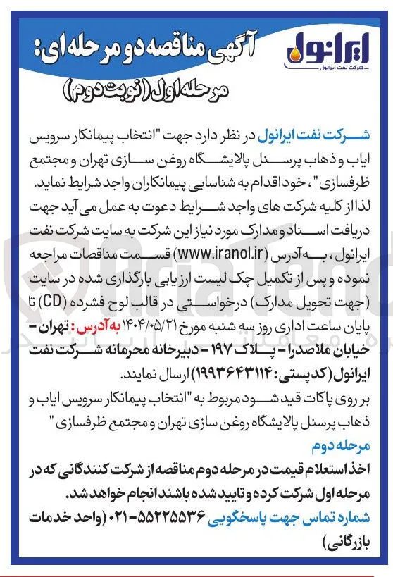  سرویس ایاب و ذهاب پرسنل