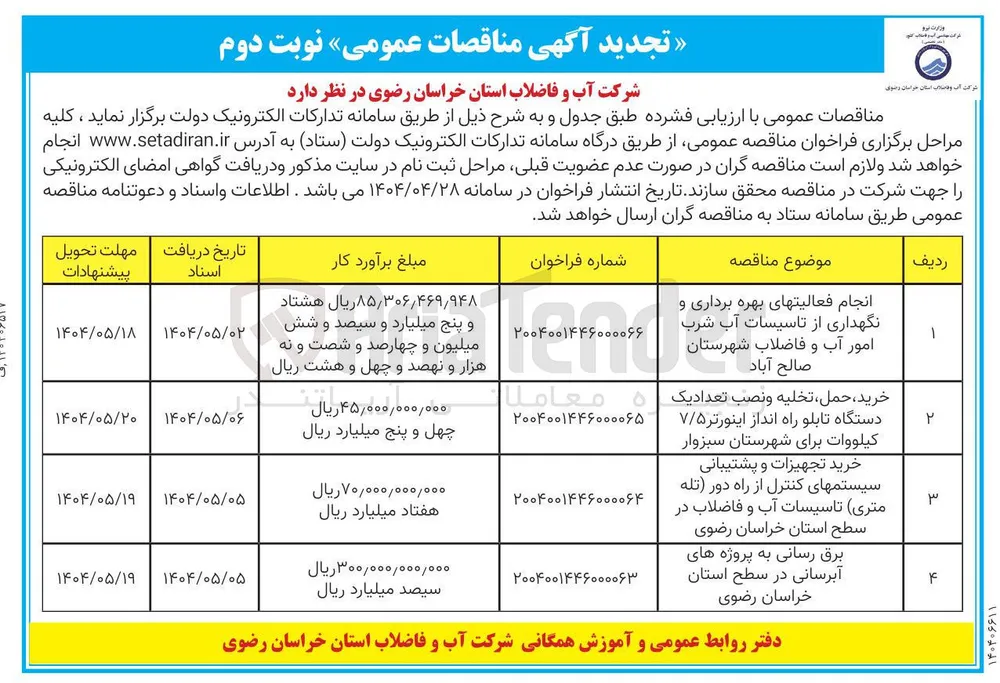 برق رسانی به پروژه های آبرسانی