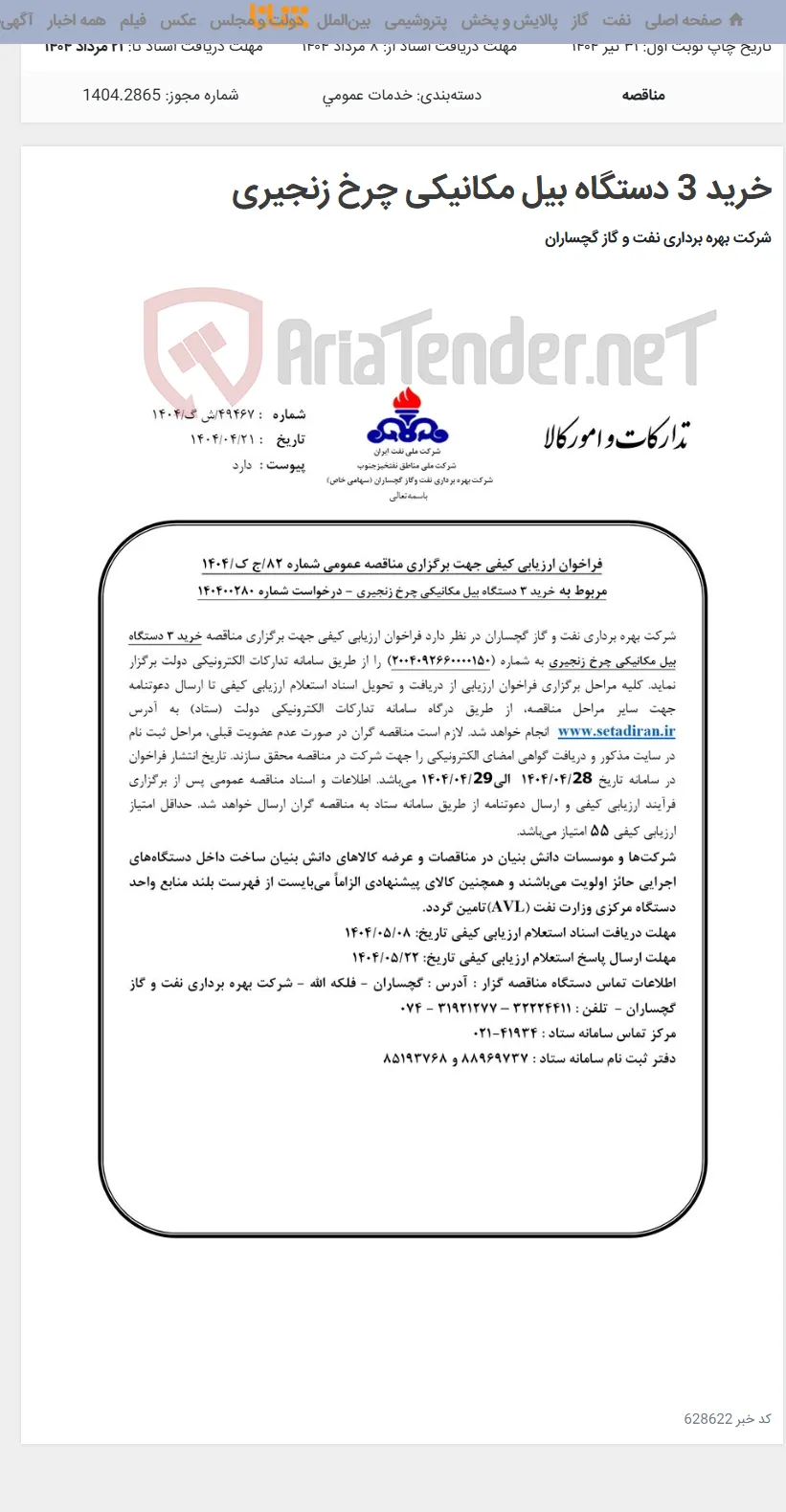 خرید 3 دستگاه بیل مکانیکی چرخ زنجیری