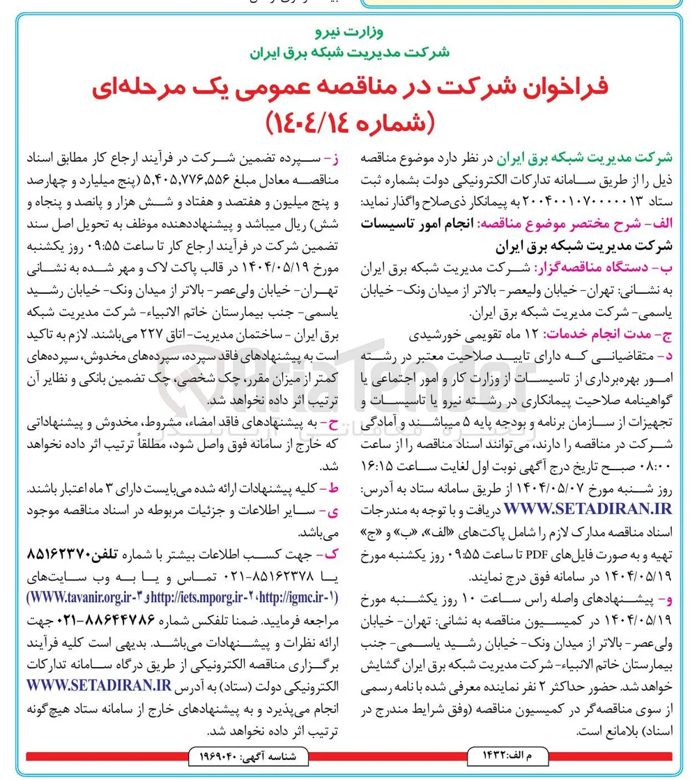  انجام امور تاسیسات 
